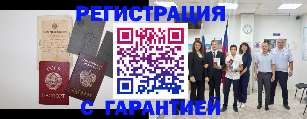 прописка законно в Карасуке